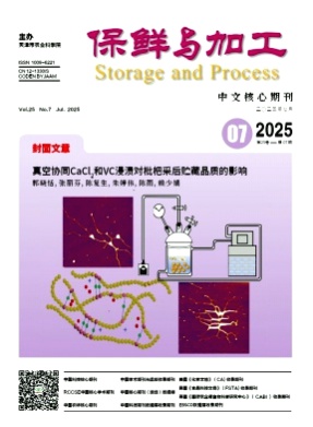 保鲜与加工杂志